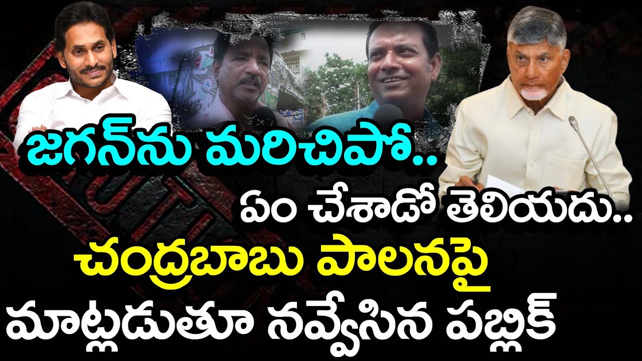Public Reaction On YS Jagan Ruling : PDTV News - YouTube