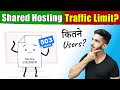 How Much Traffic Can Shared Hosting Handle? कितने Users ले सकती है 🤔 इसे अच्छे से समझो (काम की बात)