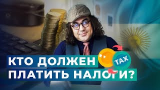 видео: Налоги в Аргентине  как остаться вне радара   CRS, ОЭСР, налоговое резидентство mp4 картинка: Налоги в Аргентине  как остаться вне радара   CRS, ОЭСР, налоговое резидентство mp4