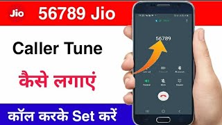 56789 jio caller tune kaise lagaye | how to set jio caller tune in hindi