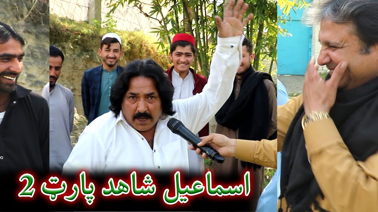 Aam Olas: Ep # (1378) | اسماعيل شاهد پارټ 2