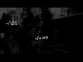 تبعد واحسك دوم   قاعد ببالي والتفت ماالقاك وحضن خيالي        نجومي