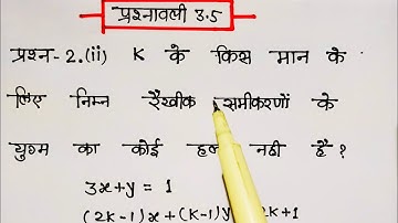 Class 10 maths Chapter 3 exercise 3.5 question 2 (ii) | Math Ncert 10 class ex 3.5 Q 2 (ii) Solution