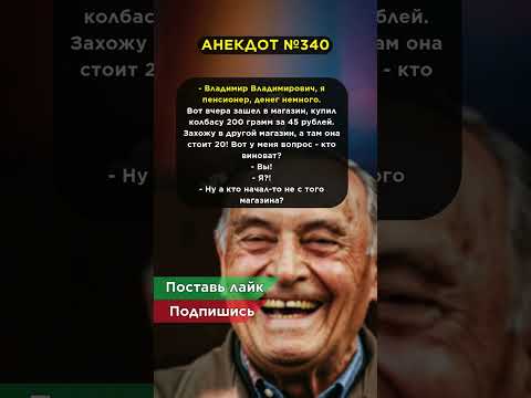 Не с того магазина #shorts #анекдот