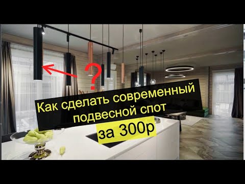 Потолочные светильники своими руками