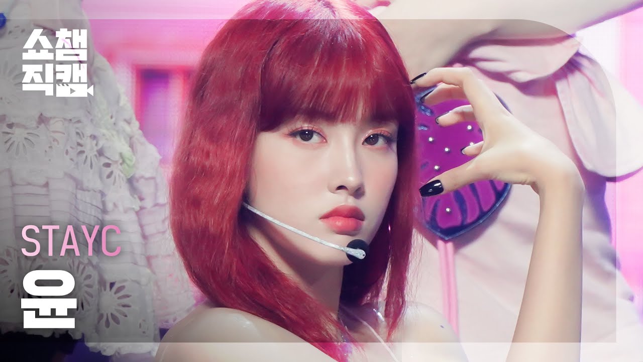 [쇼챔직캠 4K] STAYC YOON - BEAUTIFUL MONSTER (스테이씨 윤 - 뷰티풀 몬스터) | Show Champion | EP.444