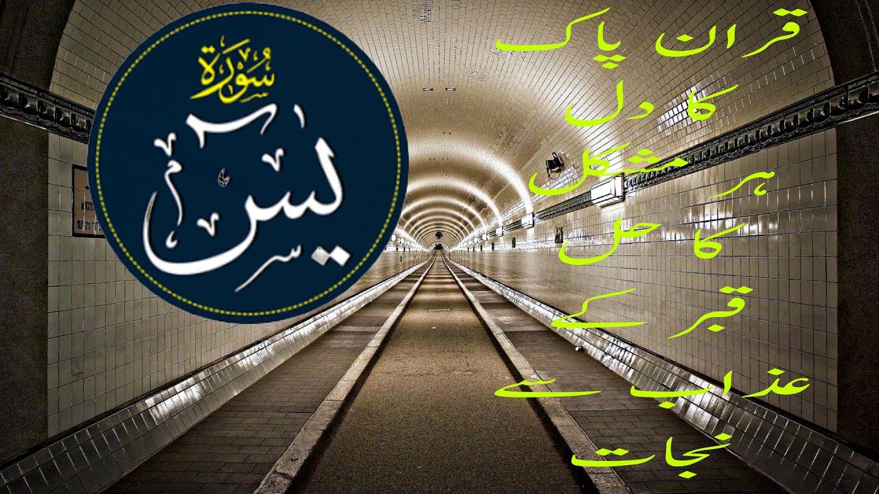 surah yaseen🧙🏿سورت یسن! - YouTube