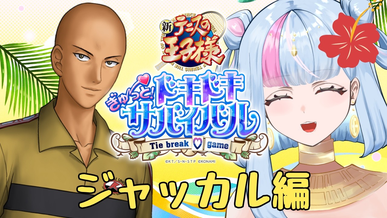 【テニプリ】ファイヤーー!!#3(ネタバレ、告白シーンあり)【ドキサバ】