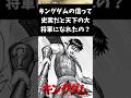 キングダムの信って史実だと天下の将軍になれたの?#キングダム #キングダム反応集 #shorts