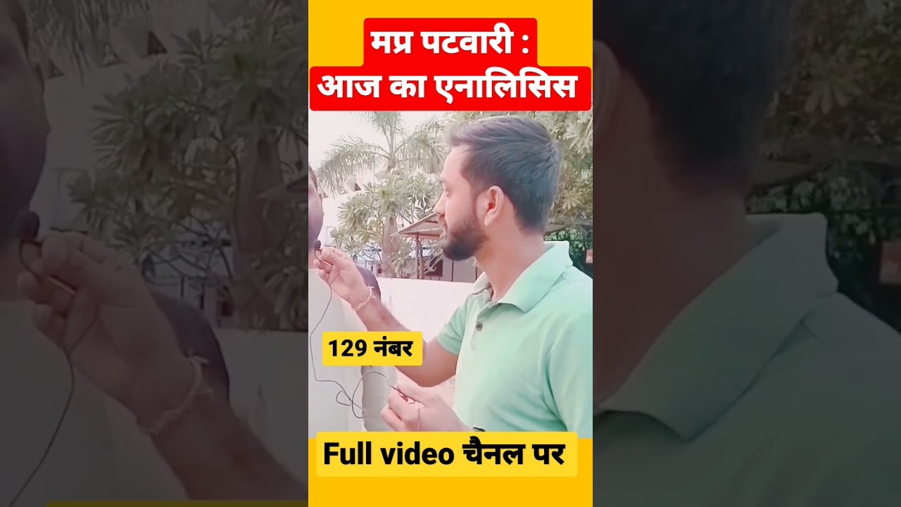 Mp Patwari 2023|| इतनी मेहनत के बाद भी कम नंबर 🔥 Mp patwari Today Analysis 