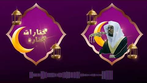 دقيقة قرآن سنريهم أيآتنا في الآفاق وفي أنفسهم  أوآخر سورة فصلت بأعلي طبقات صوته د.ياسر الدوسري