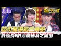 精華 苗可麗陷入三角戀意外懷孕了 但她的愛人許志豪卻不在 超級夜總會 Super Night Club 精華 苗可麗陷入三角戀意外懷孕了 但她的愛人許志豪卻不在 超級夜總會 Super Night Club