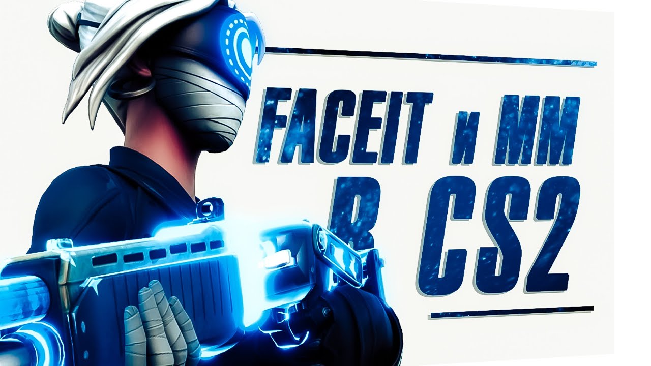 СТРИМ ПО КС 2 ИГРАЮ ПРЕМЬЕР В CS 2 ММ И FACEIT 10 LVL И ЖДУ ОБНОВЛЕНИЕ ...