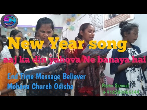 New Year Song Aaj Ka Din Yahova Ne Banaya Hai#sistersaron#and sister#