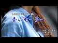 橋幸夫/♬青いセーター カラオケD#m 楽譜あり