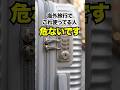 【警告】キャリーケースの鍵、危険です #海外旅行 #海外一人旅 #旅行 #ライフハック #防犯