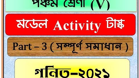 Model Activity Task class 5 Mathematics part 3/Class 5 Math Activity task/ মডেল আক্টিভিটি টাস্ক 2021