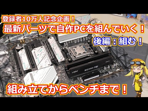 100,000th Anniversary DIY!] Part 2: Assembling a test machine with