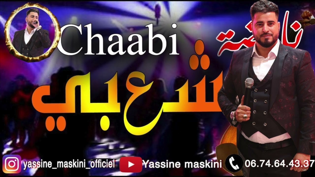 سيدي حمد - تواشى -  🎶💯🎻 شاخد شعبية ميزان🎻🎻🎤 