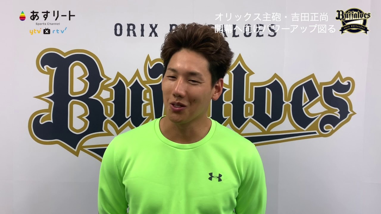 【3日間限定値下げ】オリックス・バファローズ 吉田正尚選手 6点セット maxresdefault.jpg