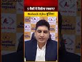 Best Banking Stocks to Buy: 5 बैंकों में दिखेगा बड़ा एक्शन! Mahesh Ojha क्यों हैं इतने बुलिश?