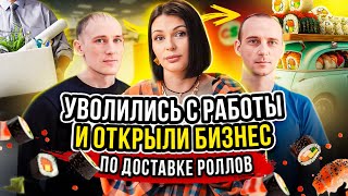 Доставка ролл и суши, как открыть бизнес — с чего начать?