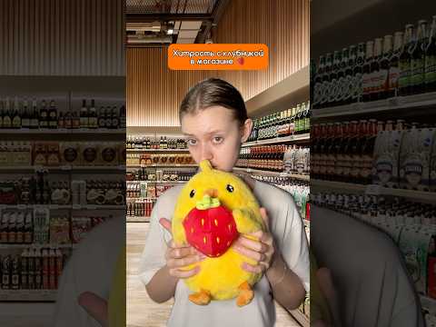 хитрость в продуктовом магазине / цыпленок-пухляш TOTTY TOYS на wб: 435496847🍓