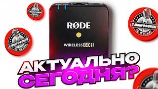 RODE Wireless GO II vs DJI MIC 2, MIC MINI, BOYAMIC и БОНУС для владельцев!