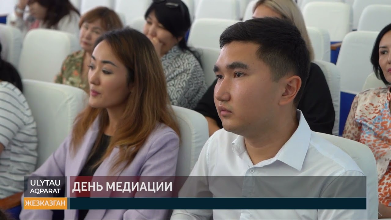 День медиации