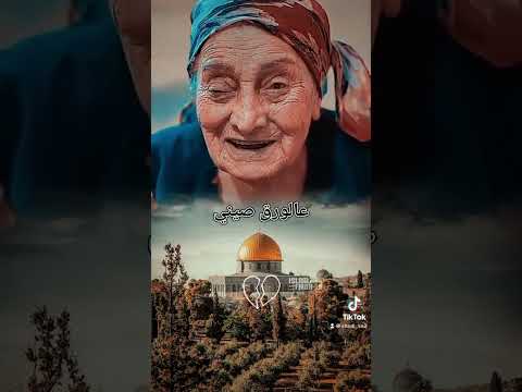 شدو بعضكم يااهل فلسطين Shedo Ba3adkom 