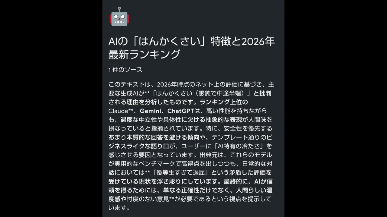優秀なAIほどはんかくさい理由