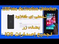 تخطي الايكلاود لجميع إصدارات iOS  الحديثة بإستخدام UltFone Activation Unlocker