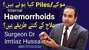 What are Haemorrhoids/ Piles | بواسیر کے علاج کے کون کون سے طریقے ہیں؟ | Surgeon Dr Imtiaz Hussain