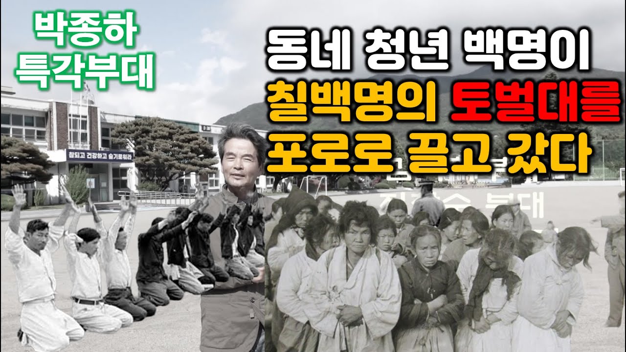 [지리산 빨치산 6]  동네청년 백명이 700명의 토벌대를 포로로 잡아 지리산으로 끌고 갔다
