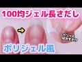 【深爪の長さだし⑥】これが１番簡単♡チップ＆100均セリアジェルで貼るだけ自爪風の長さだし