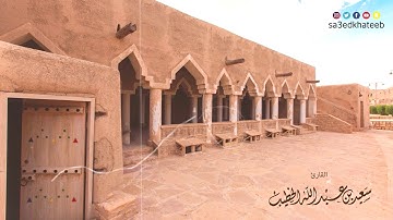 جديد 1440هـ | تلاوة نجدية ابداعية - القارئ #سعيد_الخطيب