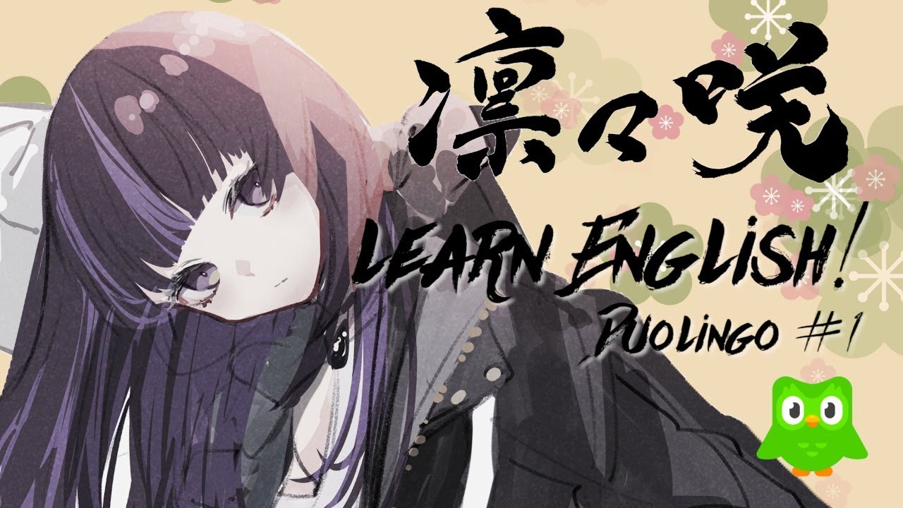 凛々咲 learn English! Duolingo #1【VTuber】