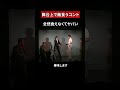 【コント】毒味しすぎる側近 #コントチャンネル