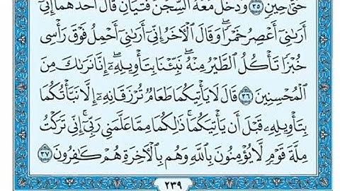سورة يوسف مكتوبة - علي جابر