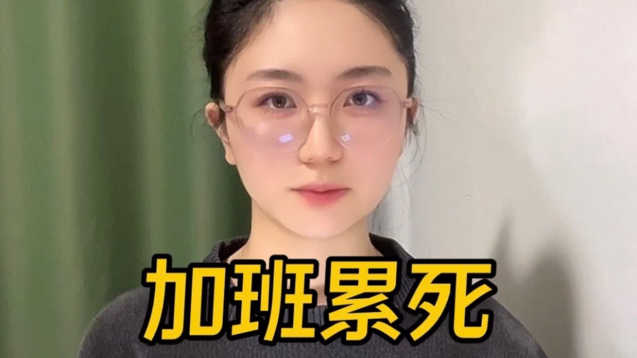 25岁小伙过劳死 25岁加班4月猝死！公司急撇清…真相全网怒 #心理学 #正能量 #社会热点 #职场生活 #情感关系