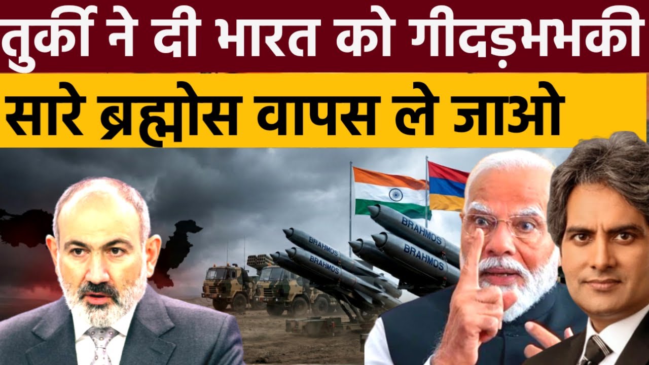 तुर्की ने दी भारत को गीदड़भभकी | India–Armenia Deal That’s Changing the Region | Sudhir Chaudhary