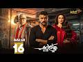 حصرياااا الحلقة 16 من مسلسل علي كلاي بطولة احمد العوضي درة