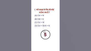 Basic Computer GK Questions #gkquiz #computergk #computer #computerskill #ytshorts #shorts #viral