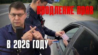 картинка: Автопродление прав в 2026 году: будет или нет?