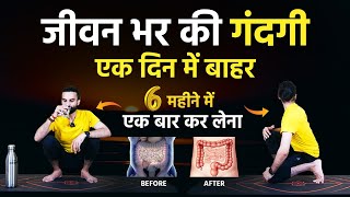 Detox your Whole Body in One Day / एक दिन में पूरे पाचन तंत्र की सफाई | शंख प्रक्षालन