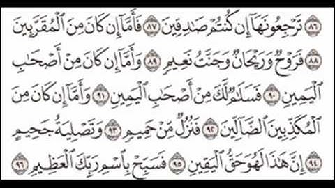 فلولا إذا بلغت الحلقوم || تلاوة خاشعة ياسر الدوسري