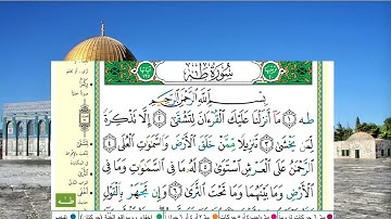 سورة طه برواية حفص عن عاصم الشيخ عبد الكريم الدغوش