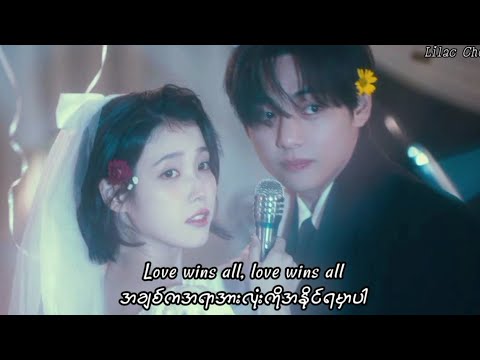 Love wins all - IU // Myanmar Subtitle #lyrics #mmsub #iu #taehyung