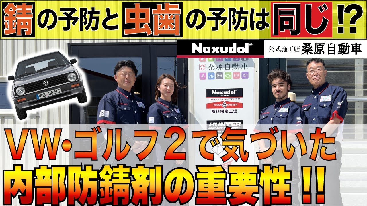 Noxudol Official] 10th Rust Prevention Application Shop [Makubetsu