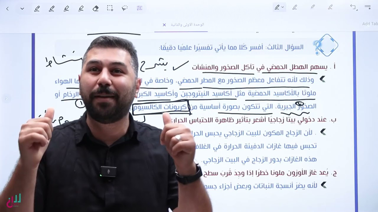 اسئلة الوحدة (الوقود الاحفوري والبيئة ) لمادة علوم الارض التوجيهي 2008||الاستاذ هادي اللبدي 